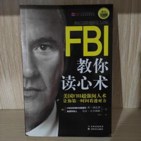 FBI教你读心术