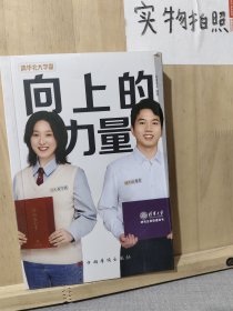 向上的力量 5大维度揭秘12位学子逆袭上清北的诀窍