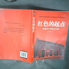 红色的起点：中国共产党诞生纪实+ 历史选择了毛泽东 +毛泽东与蒋介石（（纪念中华人民共和国成立70周年）