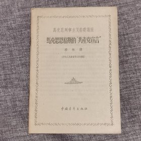 馬克思恩格斯的“共產(chǎn)黨宣言”