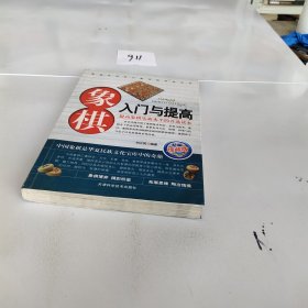 象棋入门与提高