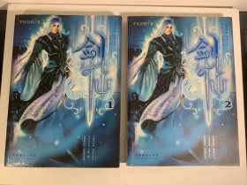 剑仙（1.2集）