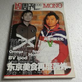 MONO周刊006 郑秀文封面