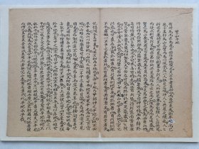 譬如平地.清手钞行楷八股文一篇.传统手工托裱.尺寸约25.8x18cm(不含托裱纸).老破残完美主义者勿扰. 不议价.