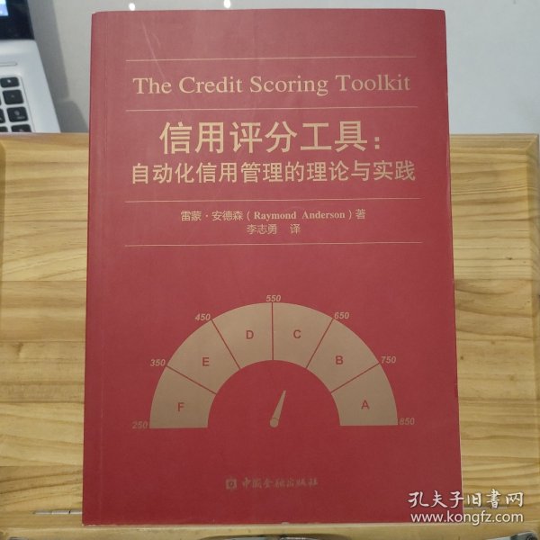 信用评分工具:自动化信用管理的理论与实践