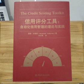 信用评分工具:自动化信用管理的理论与实践