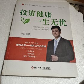 投资健康，一生无忧