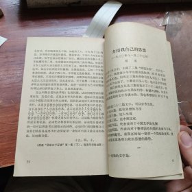 中国现代政治思想史教学参考资料选辑活页: 胡适的文章