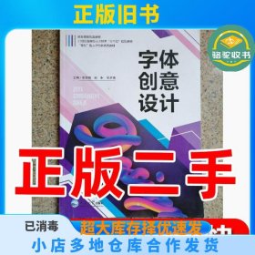 字体创意设计苟双晓 周琳东北大学出版社9787551721615