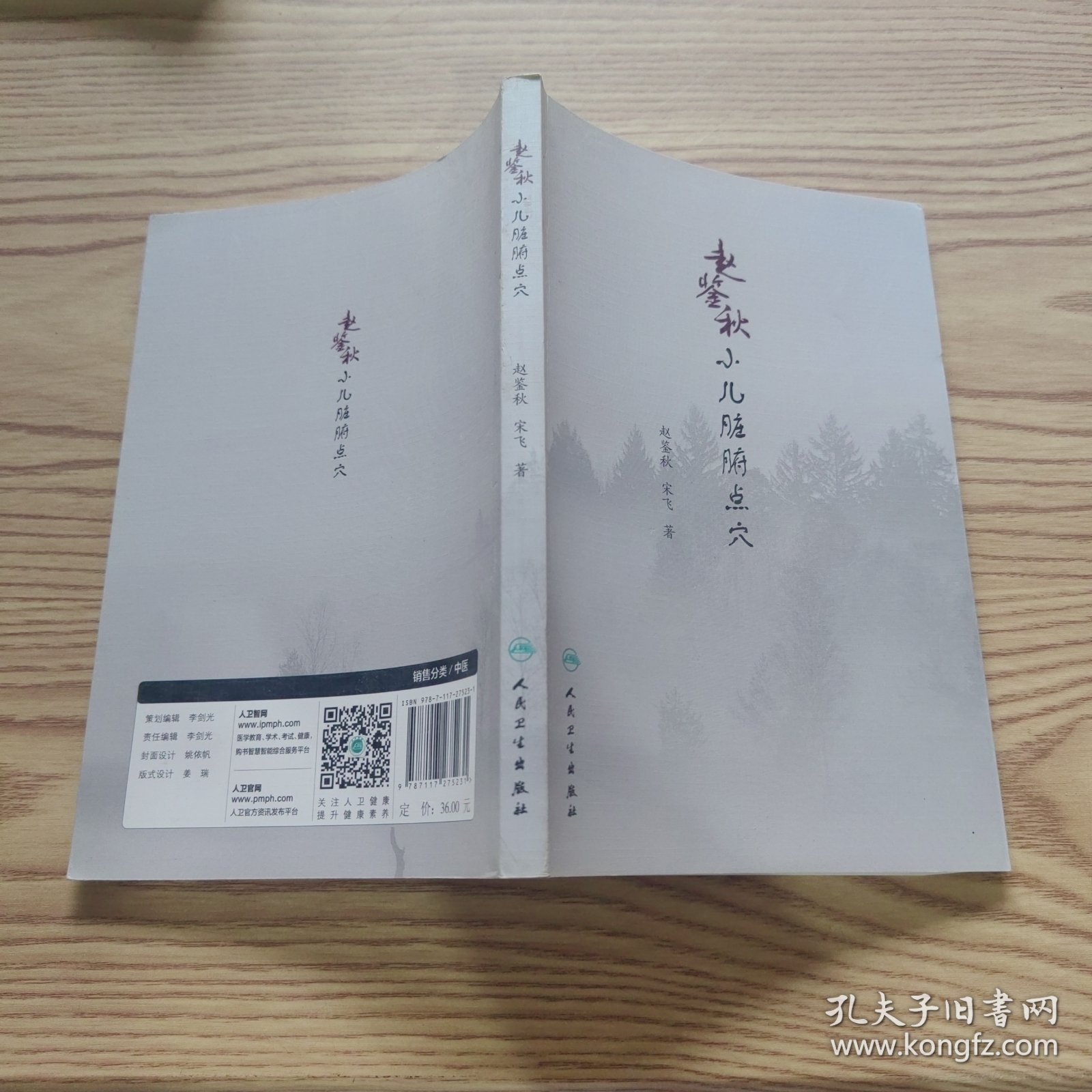 赵鉴秋小儿脏腑点穴