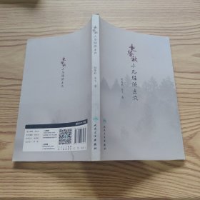 赵鉴秋小儿脏腑点穴