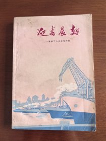 迎春展翅