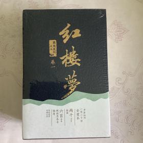 红楼梦(蒙古王府藏本)(平装版)