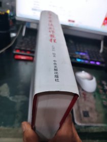 毛泽东书法创作历程 （精装）