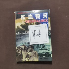 铁血顿河2——苏坦克装甲兵征战纪实