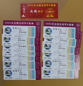 2002年全国足球甲B联赛成都赛区 成都太和VS武汉红金龙（14张合售）