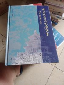 中国抗生素发展纪事——60年的实践与见证【261号】
