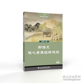 黑布林语文读写：新语文核心素养经典选读 七年级上册