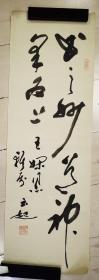 赵云起书法
