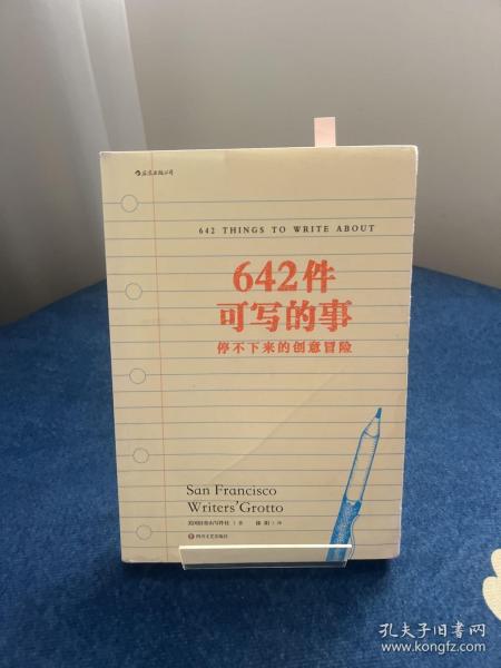 642件可写的事：停不下来的创意冒险