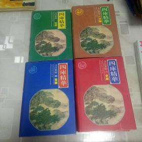 四库精华（全七册）子部（下）有十多页着水有皱折