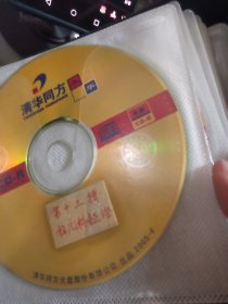 针灸妇儿科证治VCD