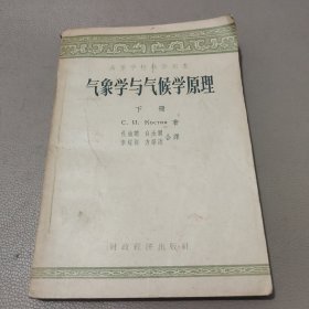 气象学与气候学原理 下册
