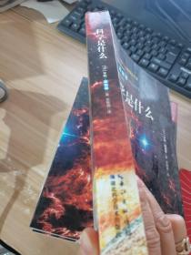 科学是什么：庞加莱带你走进科学