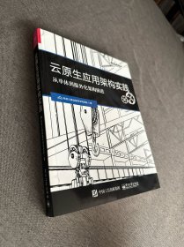 云原生应用架构实践