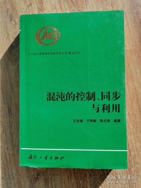 混沌的控制、同步与利用