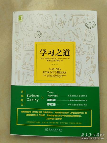 学习之道：高居美国亚网学习图书榜首长达一年，最受欢迎学习课 learning how to learn主讲，《精进》作者采铜亲笔作序推荐，MIT、普渡大学、清华大学等中外数百所名校教授亲证有效