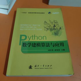 Python数学建模算法与应用