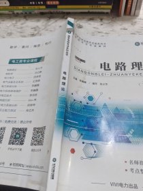 电路理论第10版