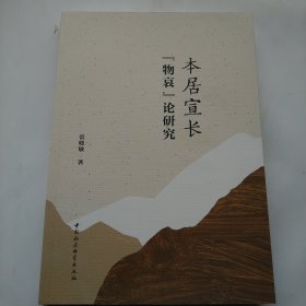 本居宣长“物哀”论研究