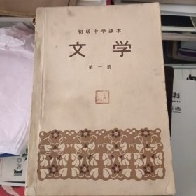 初级中学课本文学1-3册