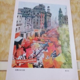 水彩 画页 沸腾的南京路