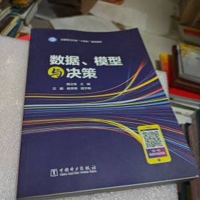 数据\模型与决策
