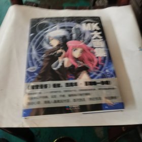 MK大画集