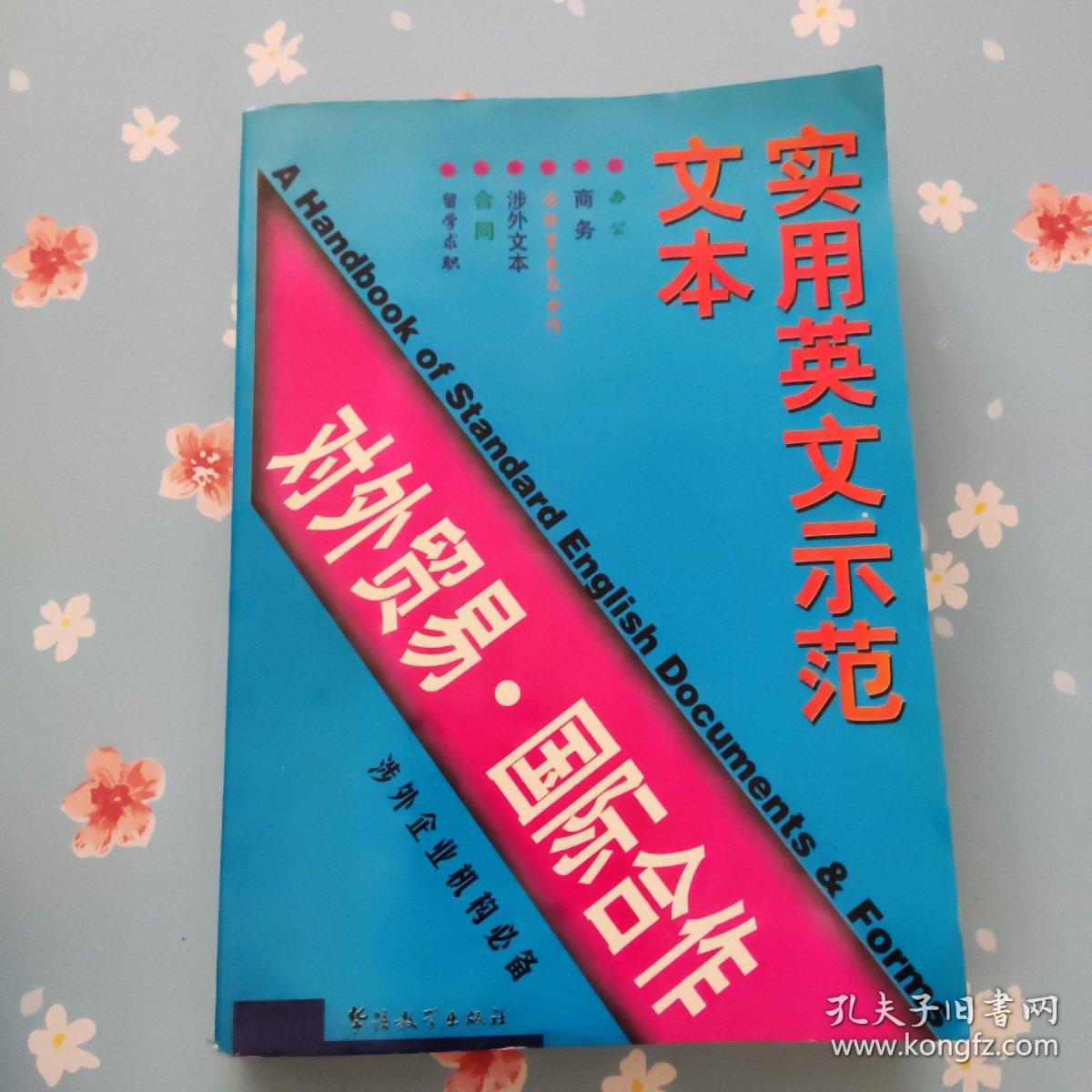 点击查看原图 实用英文示范文本