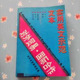 实用英文示范文本