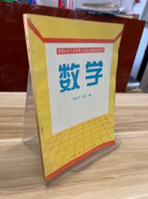 数学