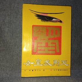 女皇武则天