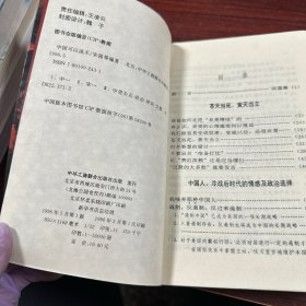 中国可以说不：冷战后时代的政治与情感抉择