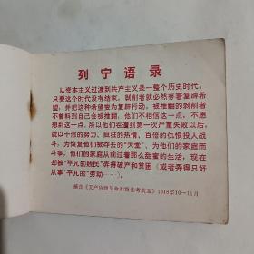 列宁在1918年