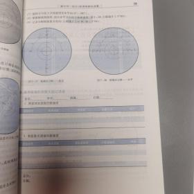 眼镜技术（第2版）/“十二五”职业教育国家规划教材