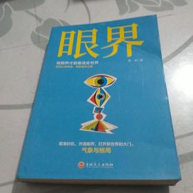 眼界