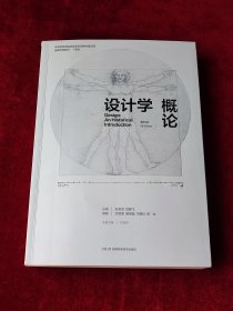 设计学概论（第五版）