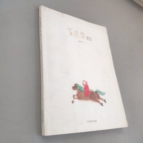雪浪斋藏画南方卷