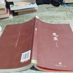 先生：展民国十大先生风骨，为当今教育立镜一面，呼喊十声！傅国涌、熊培云、余世存、张冠生推荐阅读