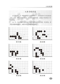 围棋经典手筋3600题(初级) 李春震 9787559113696 辽宁科学技术出版社